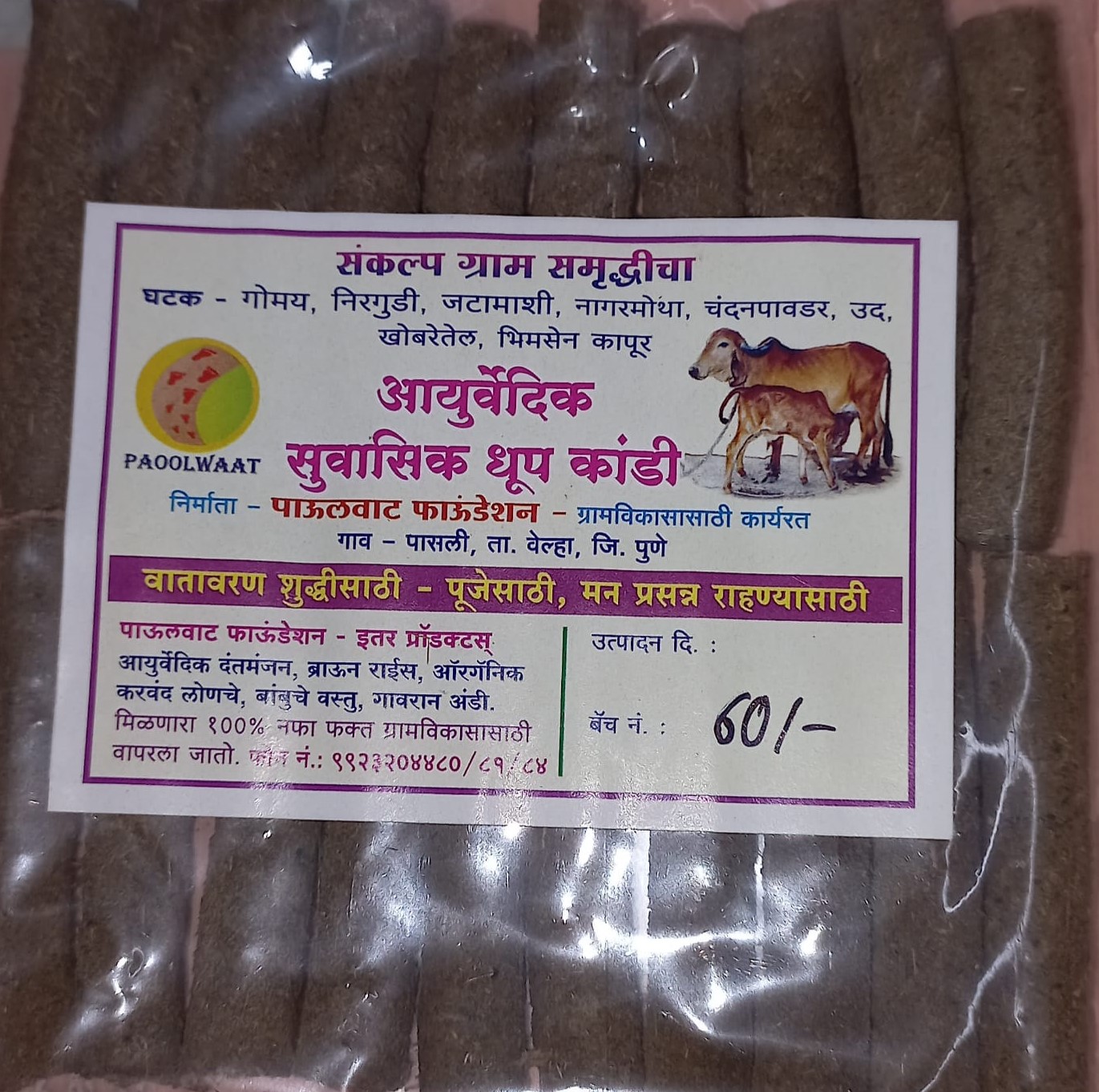 Dhoop paulwat gomay dhoop - Image 1